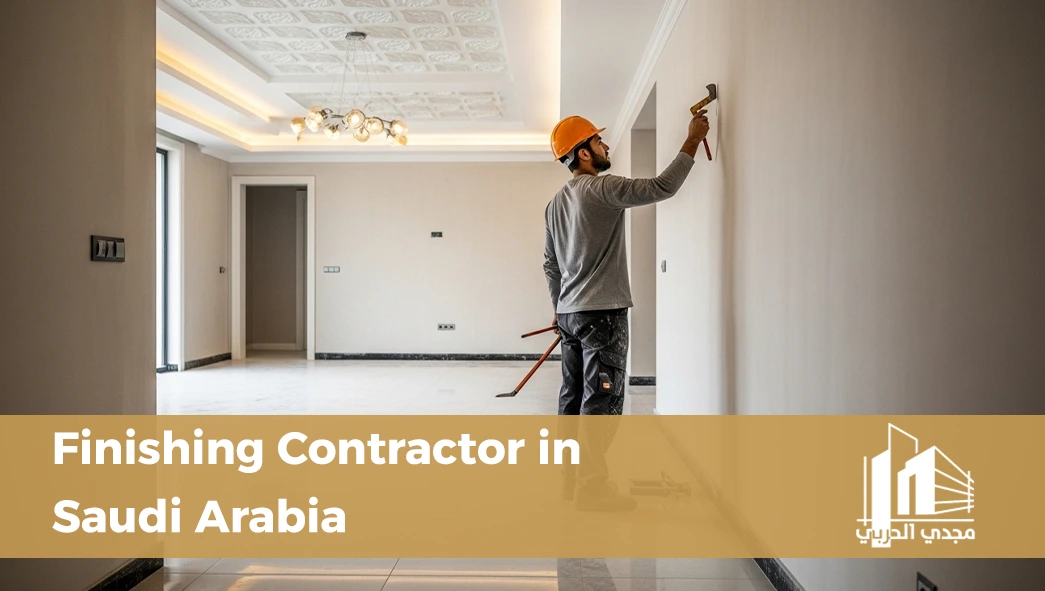 Guide to Choosing a Professional Finishing Contractor in Saudi Arabia: Balancing Aesthetics and Engineering Compliance