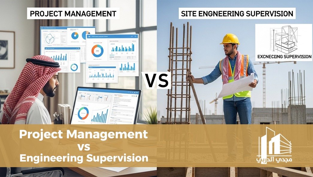 The Difference Between Project Management and Engineering Supervision